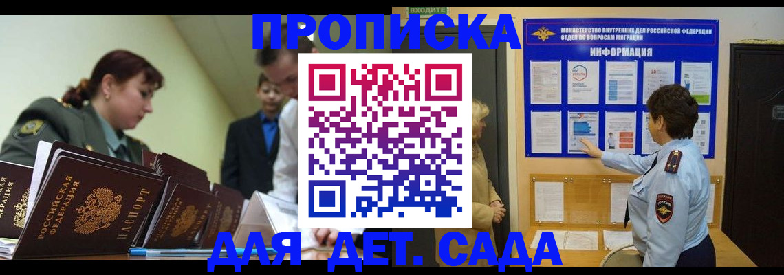 прописка для военкомата в Гаджиево