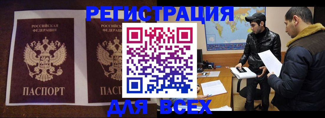 прописка иностранных граждан в Гаджиево