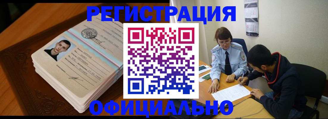 прописка для работы в Гаджиево