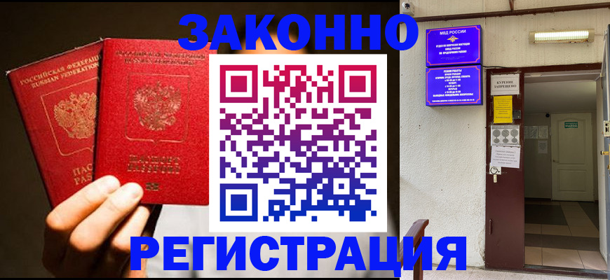 регистрация в Гаджиево